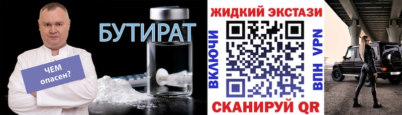 БУТИРАТ бутандиол  наркота  Весьегонск 
